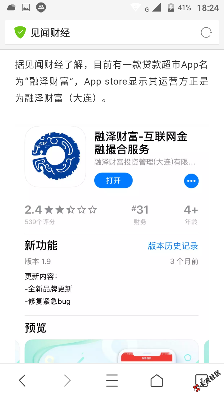 怪不得连客服电话都没人接。融泽这是要凉凉的前兆？ ...21 / 作者:国通星驿付 / 