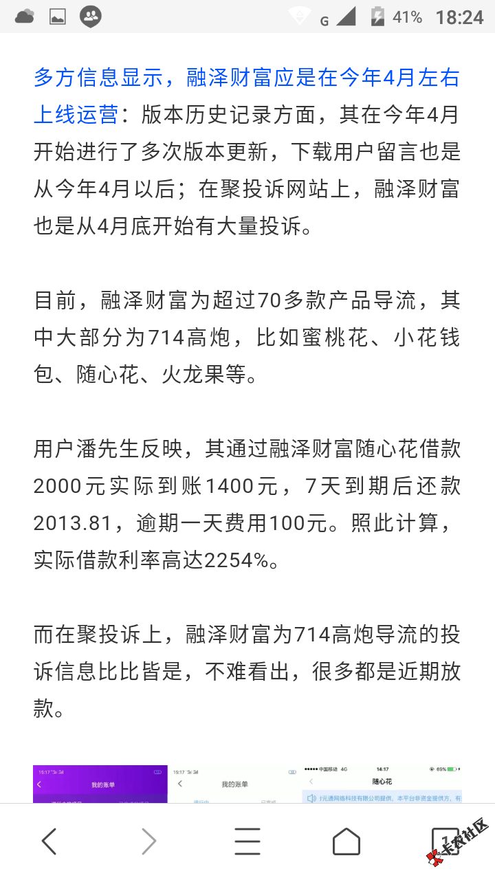 怪不得连客服电话都没人接。融泽这是要凉凉的前兆？ ...12 / 作者:国通星驿付 / 
