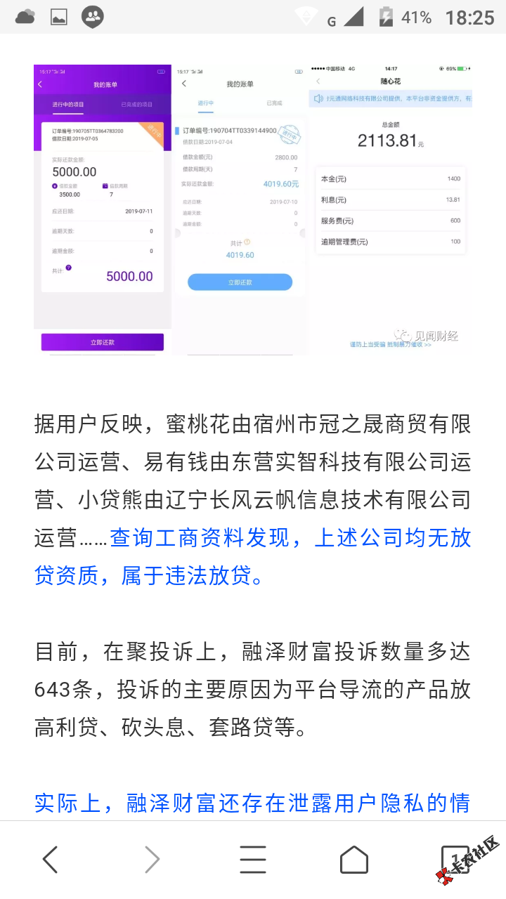 怪不得连客服电话都没人接。融泽这是要凉凉的前兆？ ...44 / 作者:国通星驿付 / 