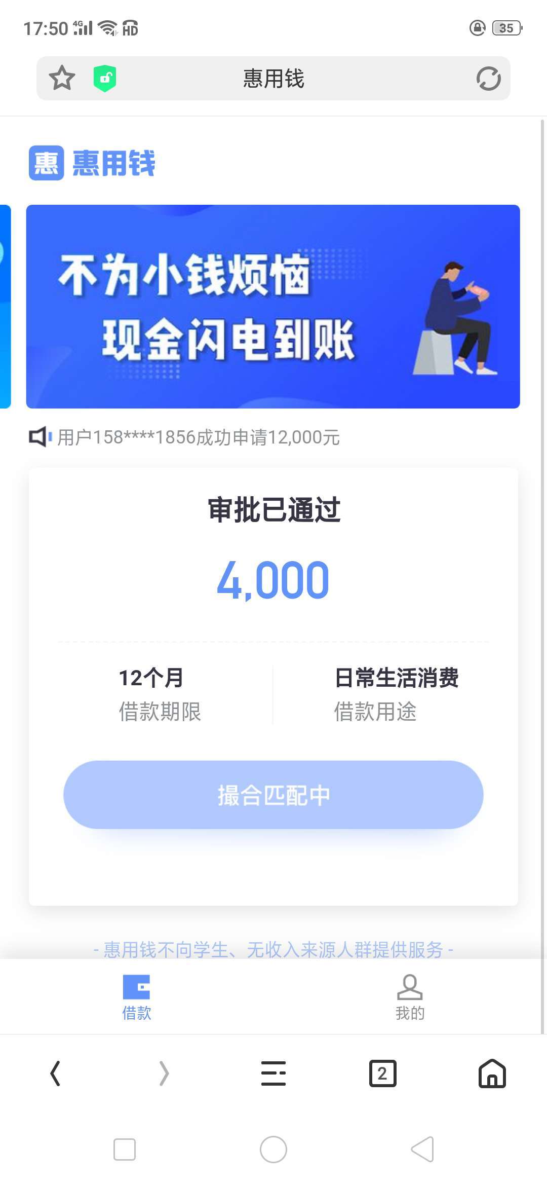人人5000！不要芝麻分，不要信用卡，22 / 作者:卡农桃夭夭 / 