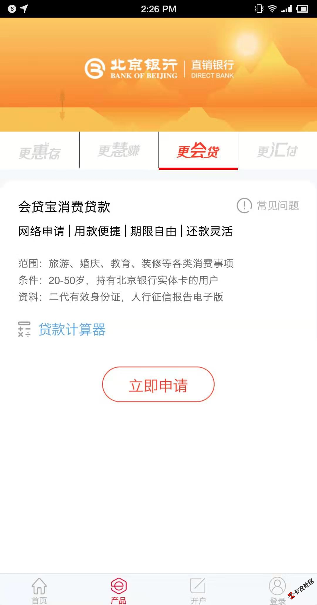北京银行旗下全新口子，有北京银行储蓄卡，最高5万，等...88 / 作者:卡农桃夭夭 / 