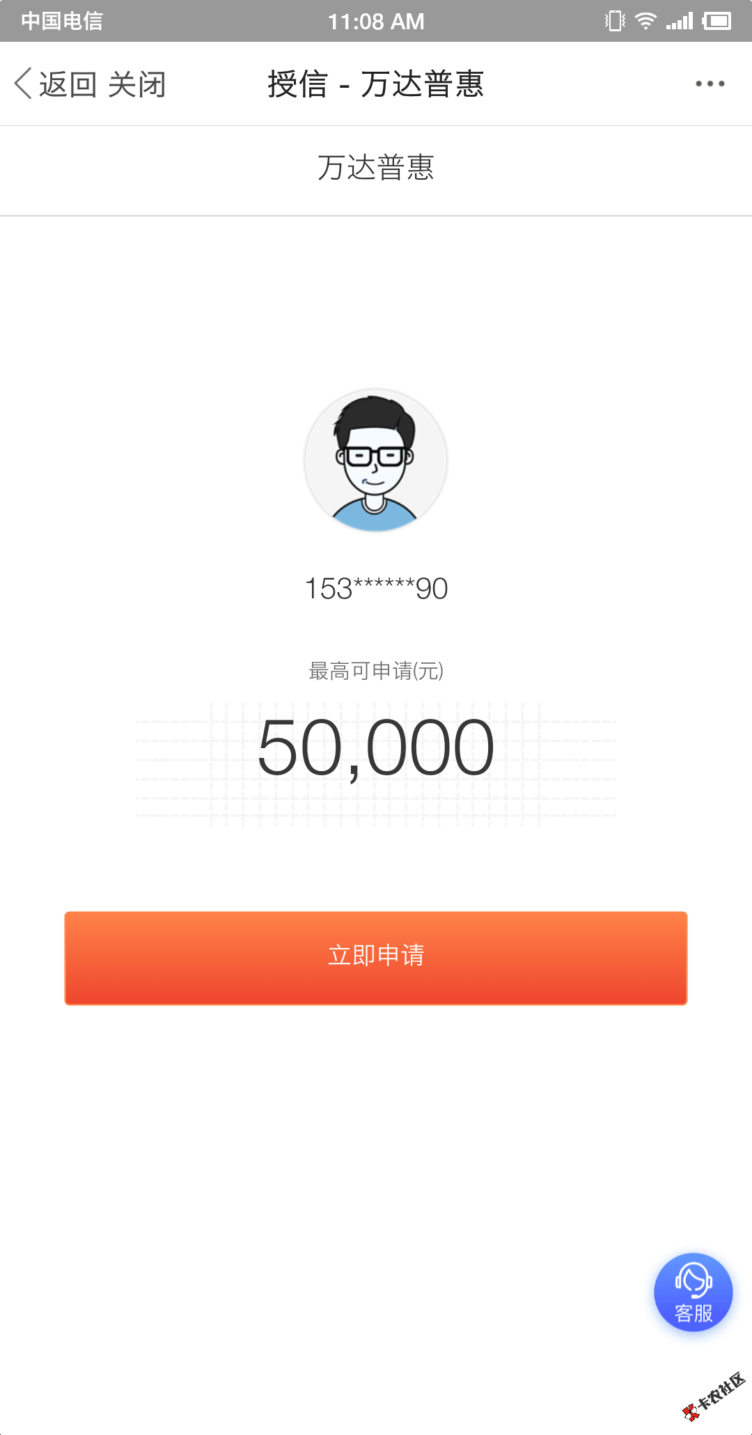 #万达生意红2代#使用二维码收款的小商店来，最高5万额度…43 / 作者:卡农小蛋 / 