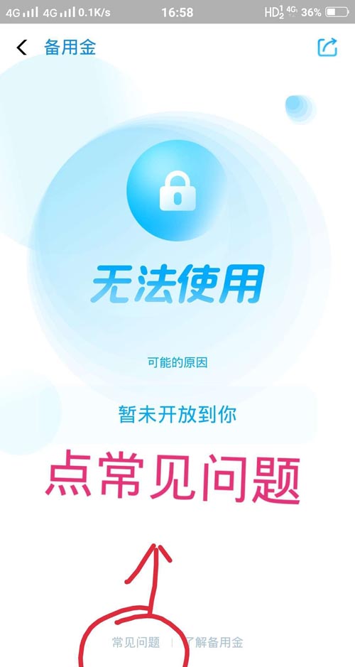 通宵操作，强开支付宝备用金最新黑科技，备用金被关了...23 / 作者:卡农桃夭夭 / 