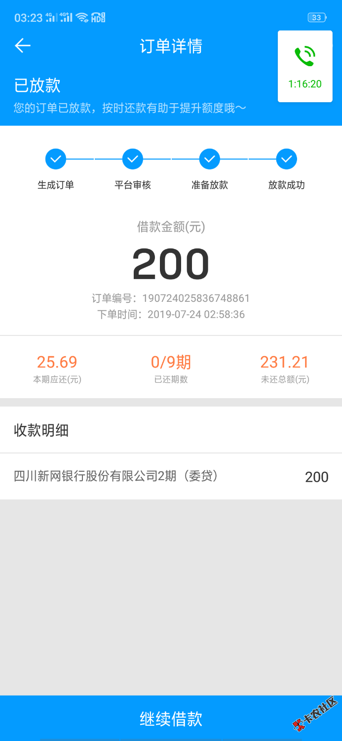 来分期只能借一次吗17 / 作者:撸不动？ / 
