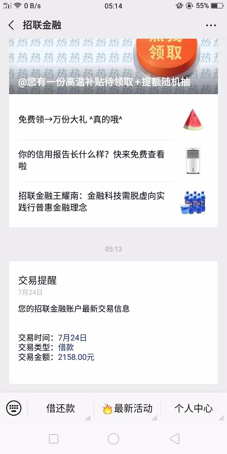 招联金融被套路一年了，看你们都在刷来分期，无意之中就去试试招98 / 作者:像 风一样的感觉 / 