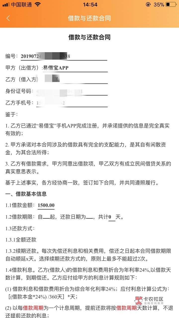 你们说的易借宝，资料全暴露了，还你们说的易借宝，资...19 / 作者:筱宝宝 / 