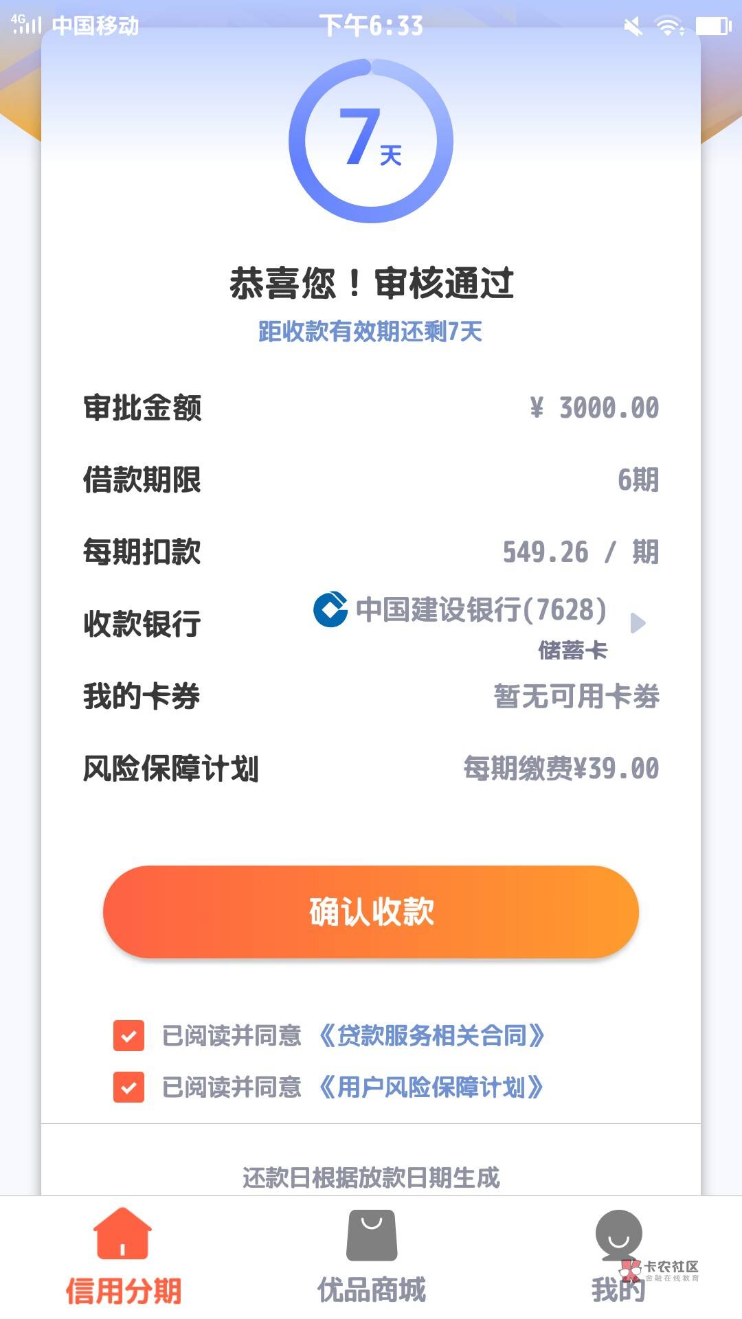 老口子开启刷屏模式，听说到账有点慢哦~100 / 作者:卡农桃夭夭 / 