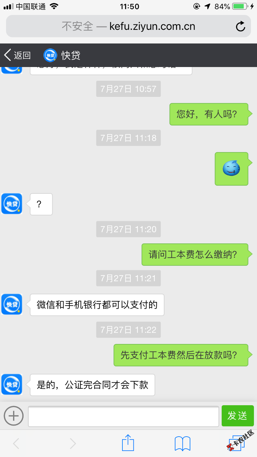 快贷审批两万，通过提现要交工本费，请问各位是真是假？11 / 作者:land11 / 