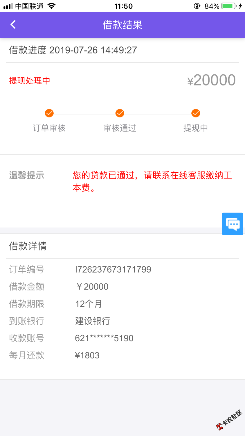 快贷审批两万，通过提现要交工本费，请问各位是真是假？72 / 作者:land11 / 
