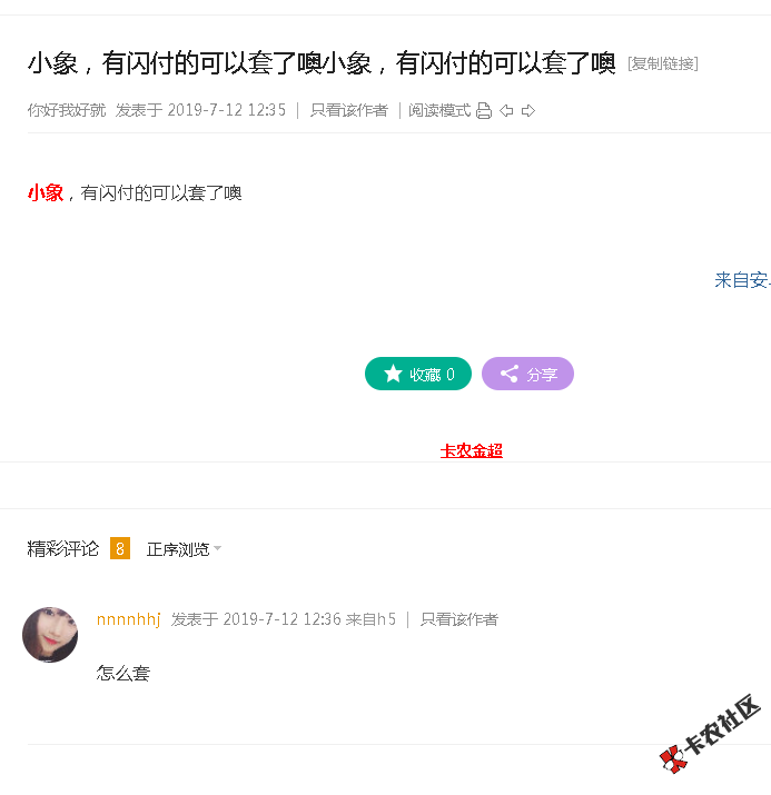 呵呵，条子必封，你这理由真让人信服87 / 作者:小小惘然 / 