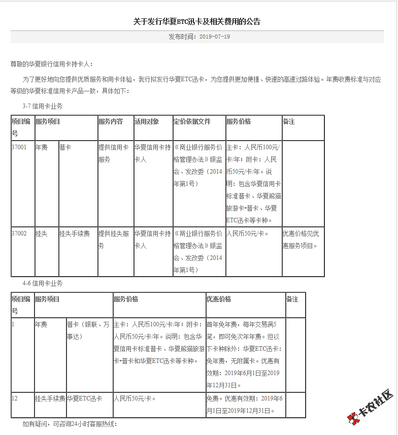 #ETC#华夏即将推出ETC迅卡，或许有水？43 / 作者:卡农桃夭夭 / 