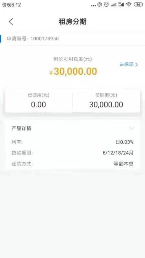 #解忧钱庄#热炒新口子，独家租房分期，30分钟放款，当天...70 / 作者:卡农小蛋 / 