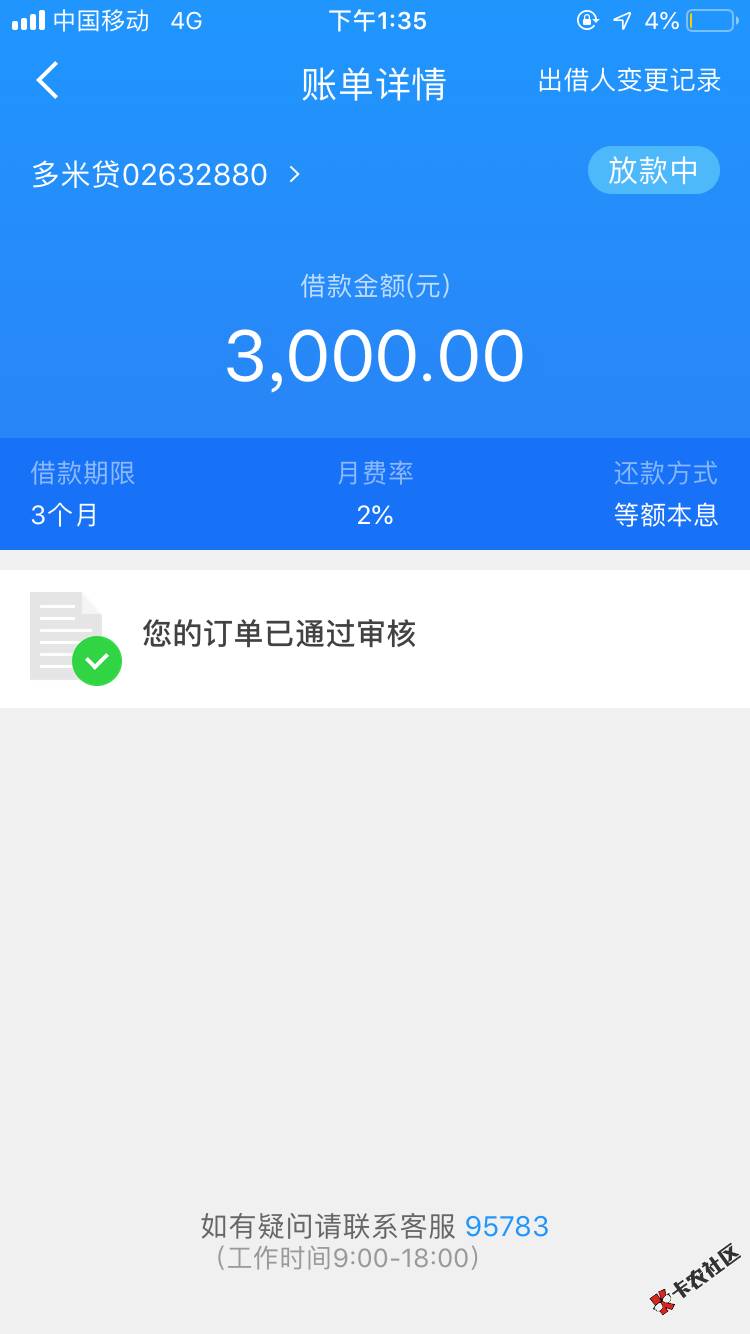 多米贷近期还下款吗？怎么操作呢？50 / 作者:卡农桃夭夭 / 