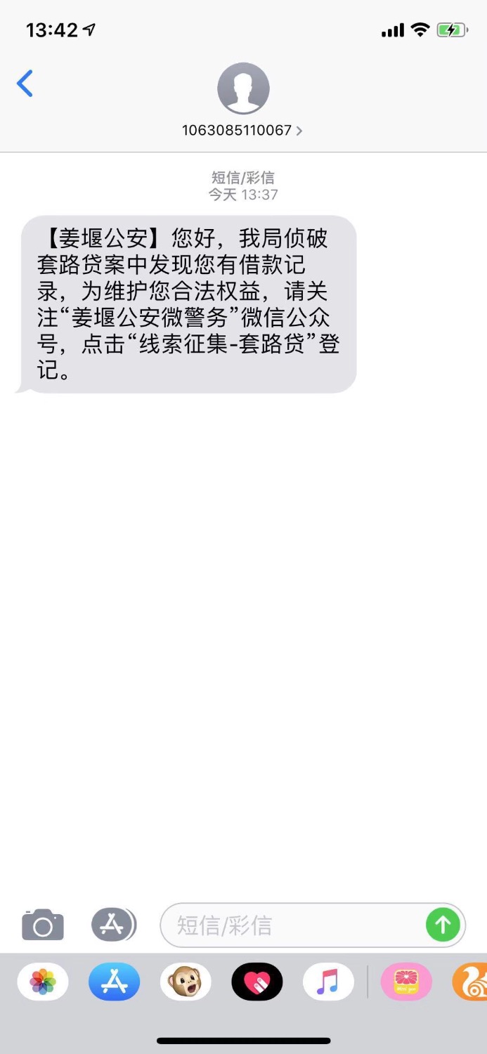 套路贷线索征集有啥用？66 / 作者:Jokerst / 