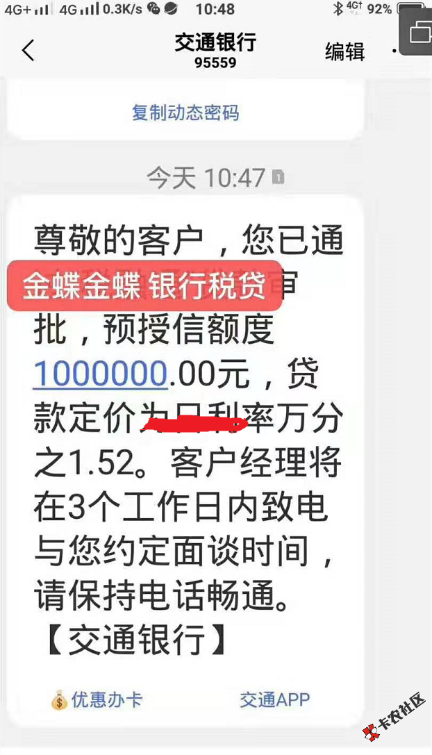 #税易贷#营业执照注册满两年以上的过来拿钱...98 / 作者:卡农小蛋 / 