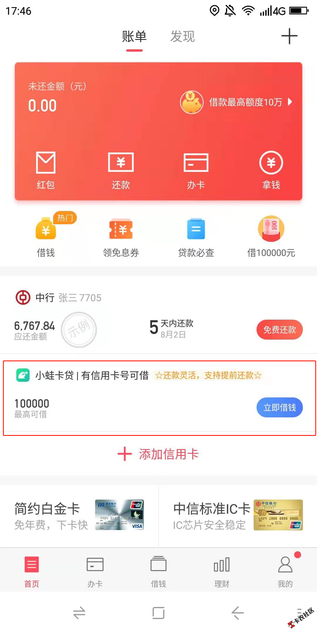 #小蛙卡贷#老口子持续放款，有信用卡的老哥来~98 / 作者:卡农桃夭夭 / 