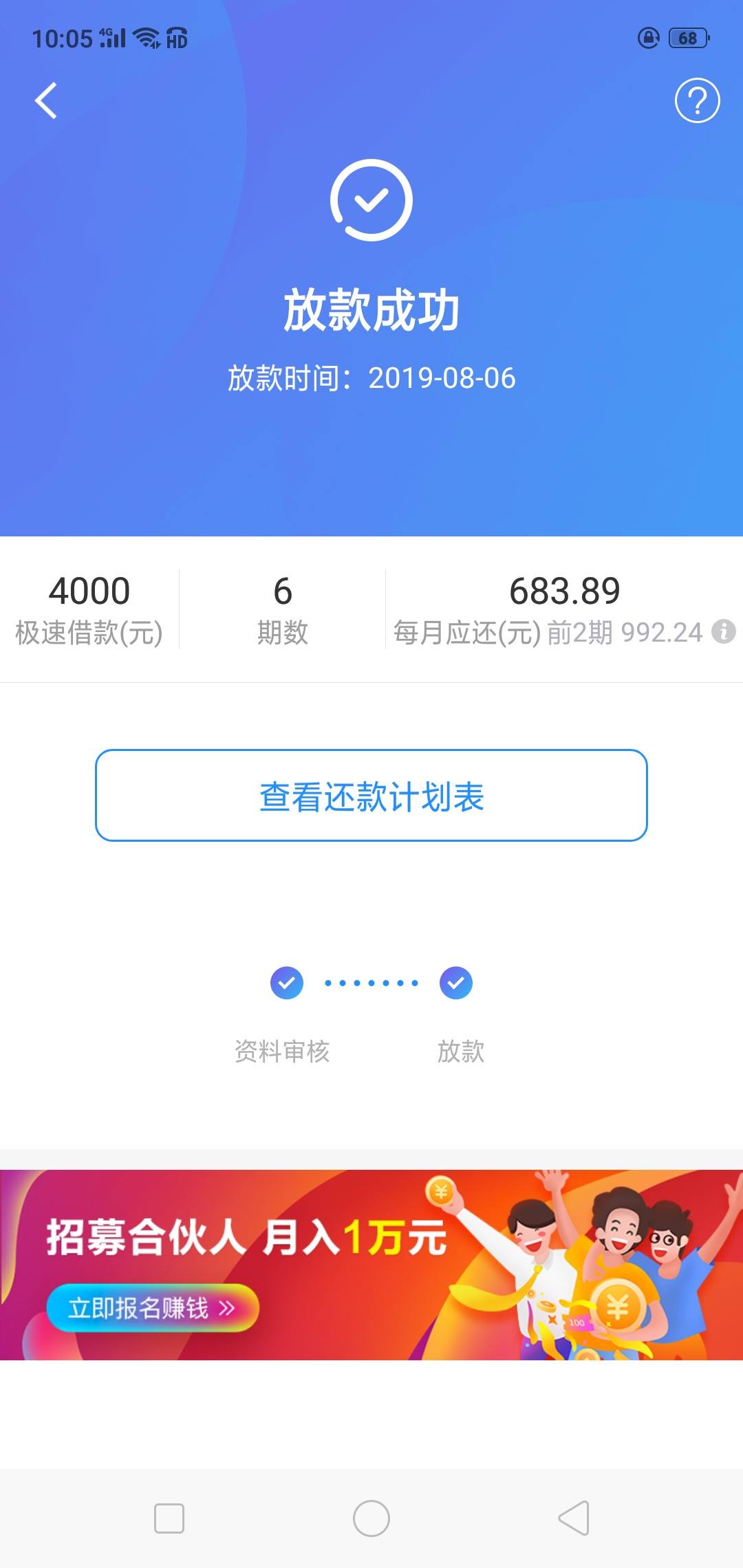 #快贷#老口子持续下款，钱伴过了的再来申请一笔~53 / 作者:卡农小蛋 / 