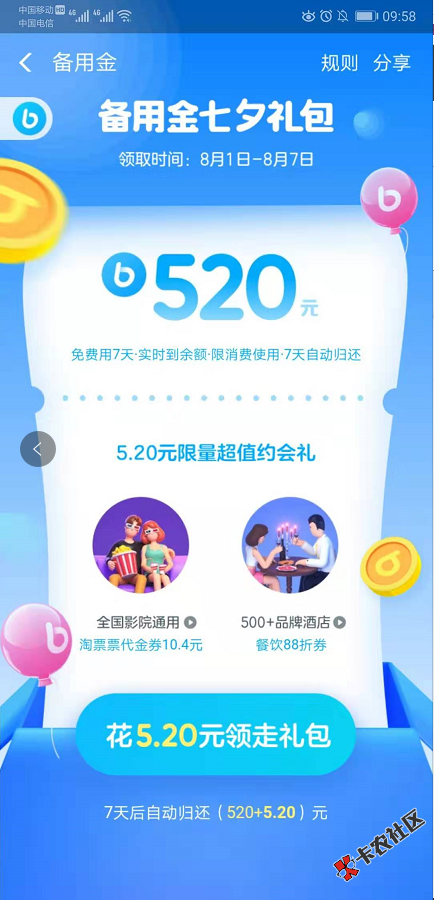 迎七夕，支付宝推出520备用金36 / 作者:卡农桃夭夭 / 