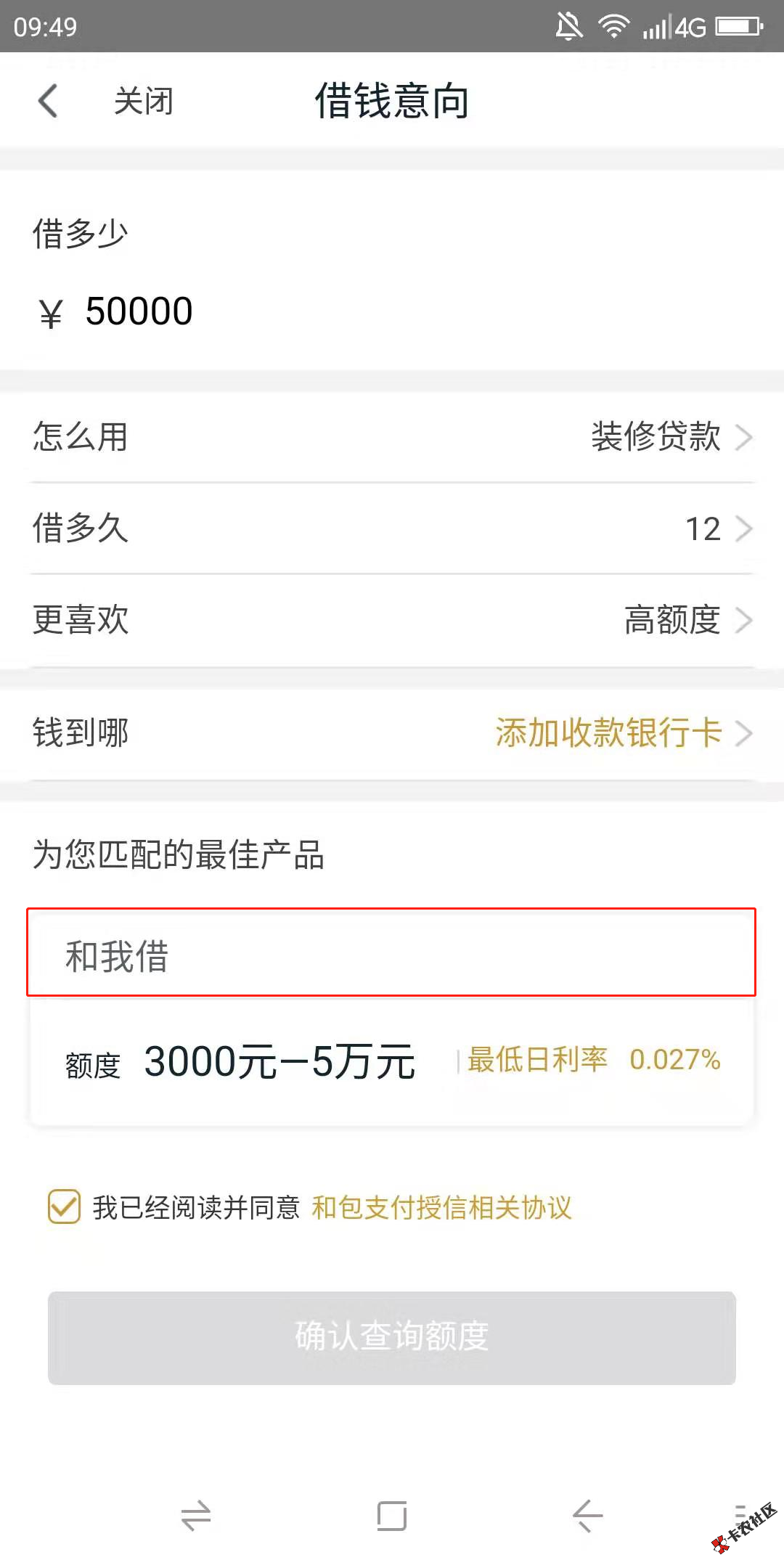 小赢卡下卡的来！再给你操作一笔最高5万的贷款，利息3厘...58 / 作者:卡农桃夭夭 / 