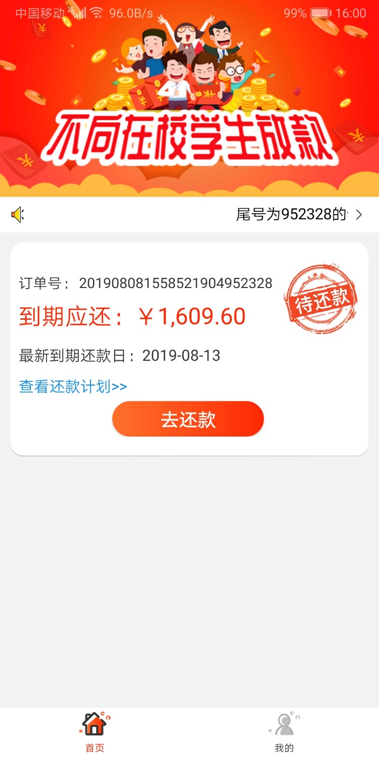 这几天撸个好几十个口子    终于下款了一个    不容易啊56 / 作者:敷衍丶 / 