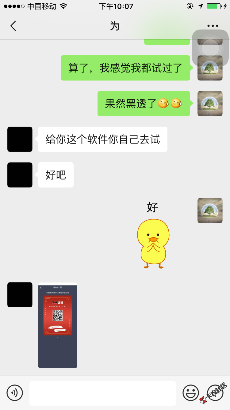 你在搞笑吗？还想要钱？你特么给我的是推广码，大家自己看吧13 / 作者:yxiwnbxkxnc / 