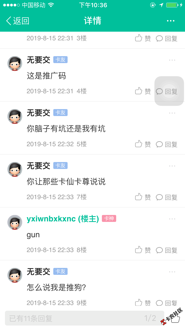 你在搞笑吗？还想要钱？你特么给我的是推广码，大家自己看吧29 / 作者:yxiwnbxkxnc / 