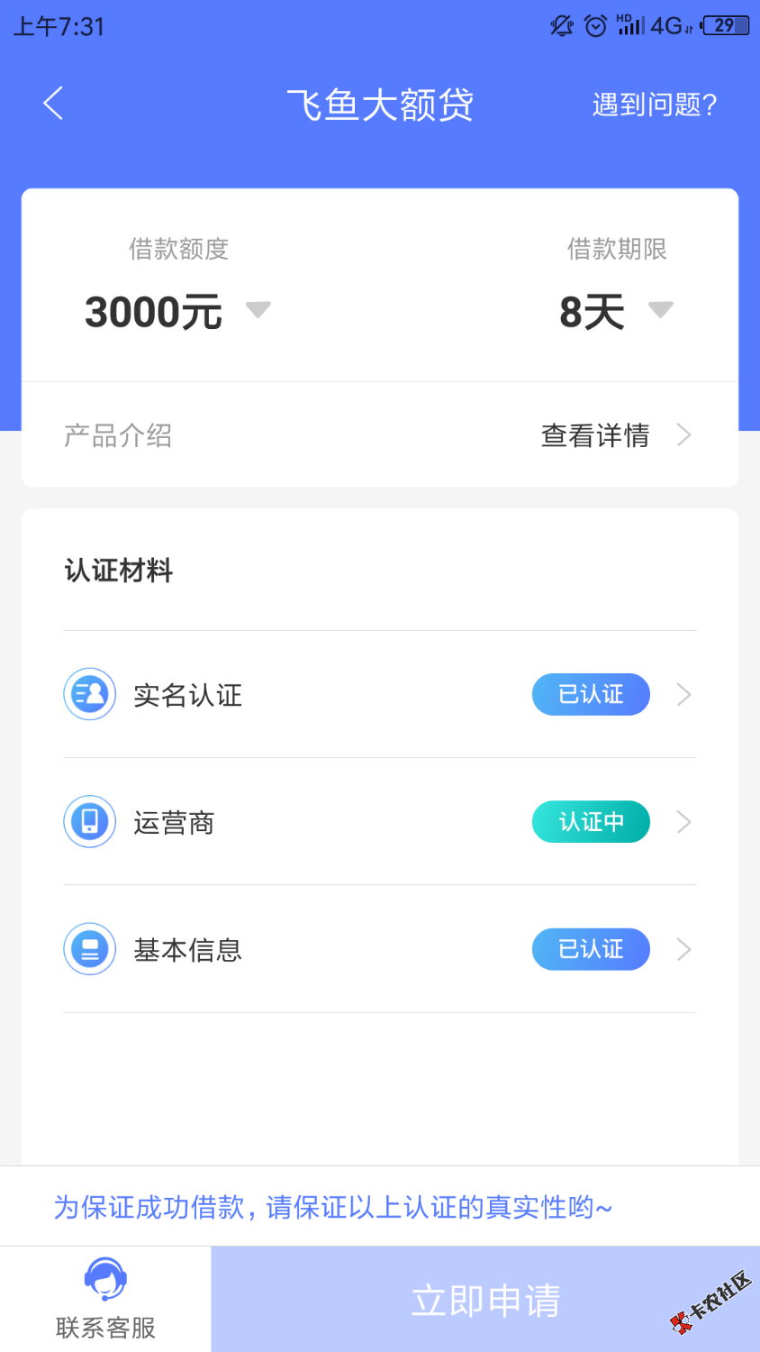 飞鱼！！！！！你们是认证失败，我是万年认证都认证半个多小时了63 / 作者:可乐花儿 / 