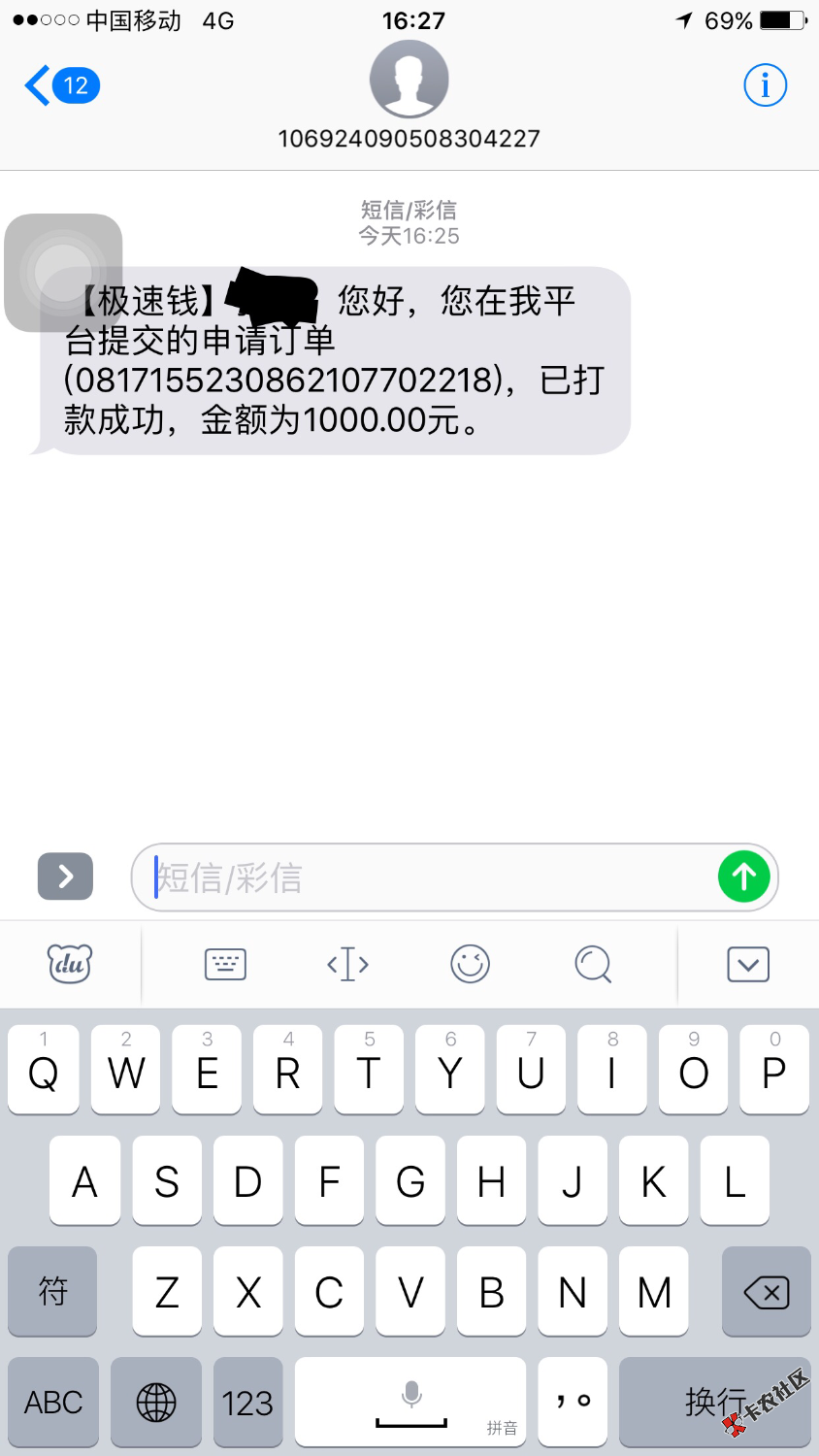 极速钱已经到账   应急币 在审核希望能到9 / 作者:拒绝123546 / 