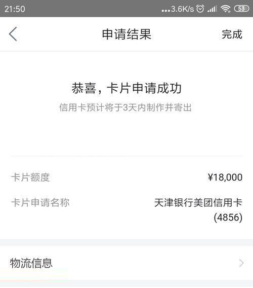 天津银行信用卡，只要征信不是太烂全部秒批，100%包激活...92 / 作者:卡农桃夭夭 / 