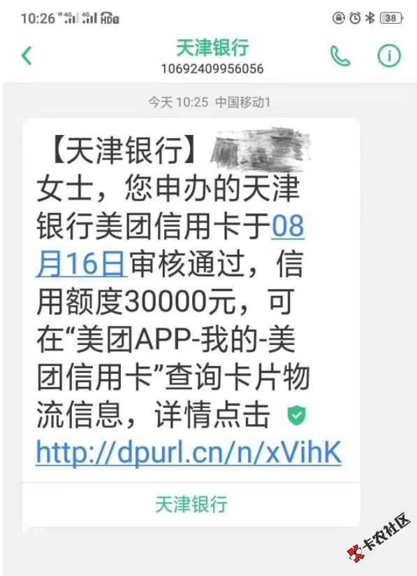 天津银行信用卡，只要征信不是太烂全部秒批，100%包激活...63 / 作者:卡农桃夭夭 / 