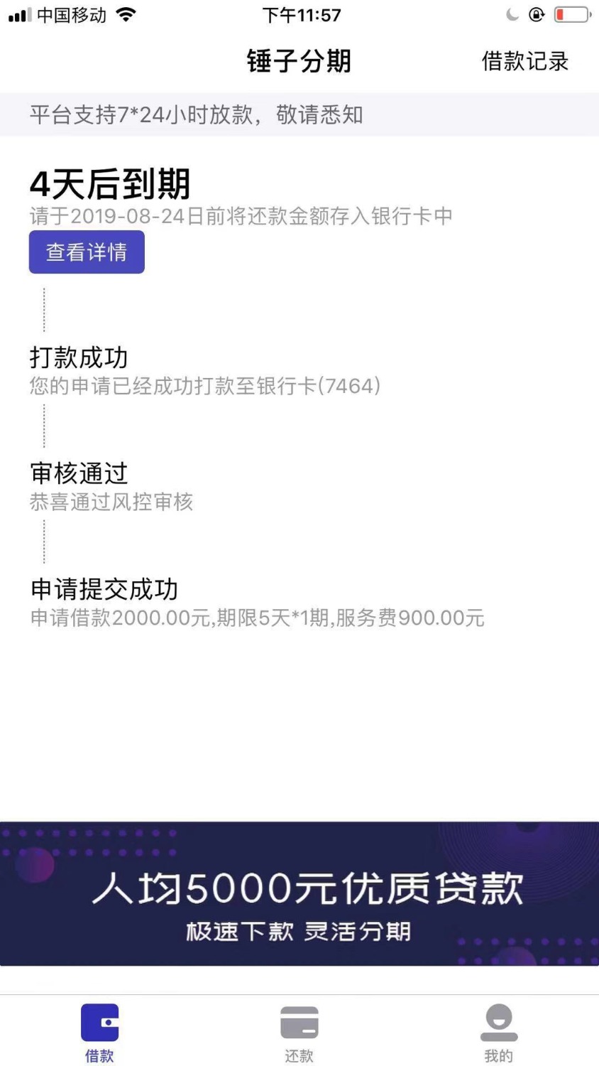锤子分期入口都关了，别被骗了，要红包的，都是骗子，那个界面下载下来就能截图。但是9 / 作者:18061464193 / 