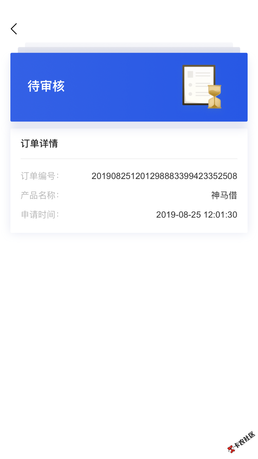 这个到底审核多久？下款的老哥指导一下……17 / 作者:15393121043 / 