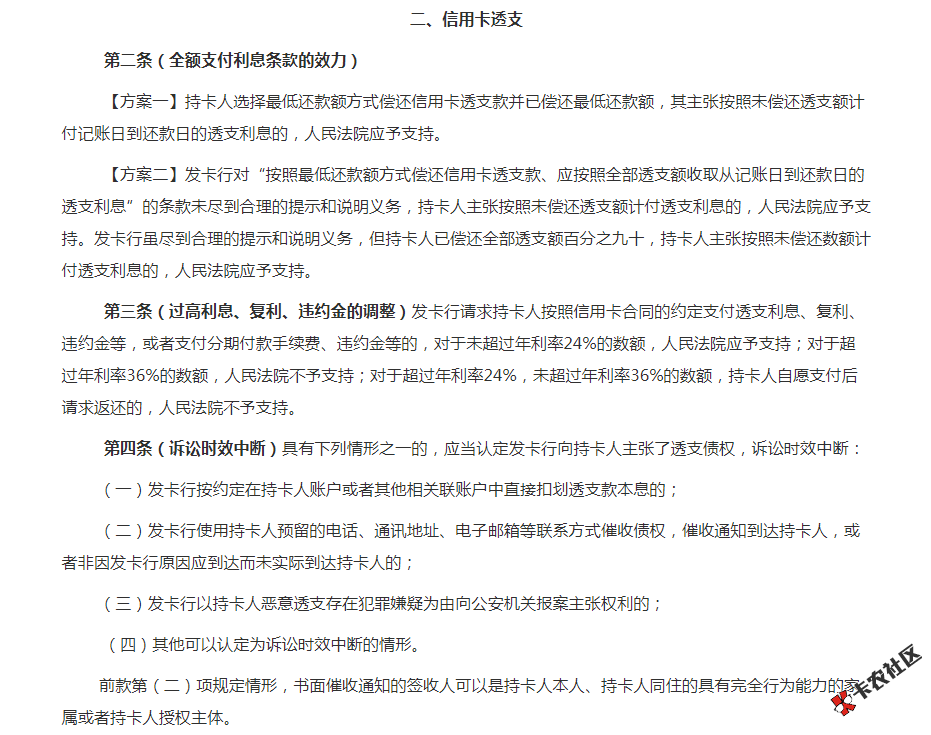 【破解中介】信用卡之前产生的逾期利息、分期手续费追回..28 / 作者:卡农小蛋 / 