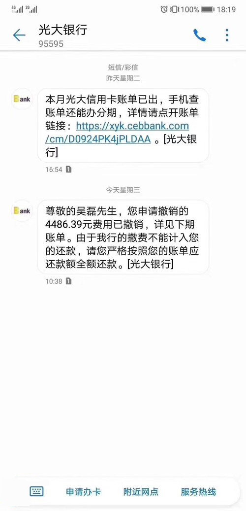 【破解中介】信用卡之前产生的逾期利息、分期手续费追回..41 / 作者:卡农小蛋 / 