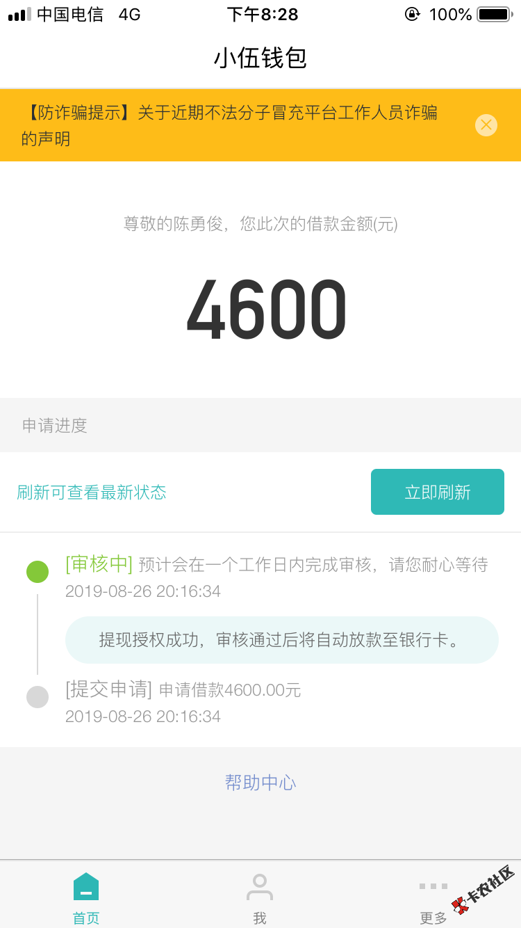 小伍钱包以前申请下过几次！现在申请大概什么时候会回访，有过的3 / 作者:sjb1230558 / 