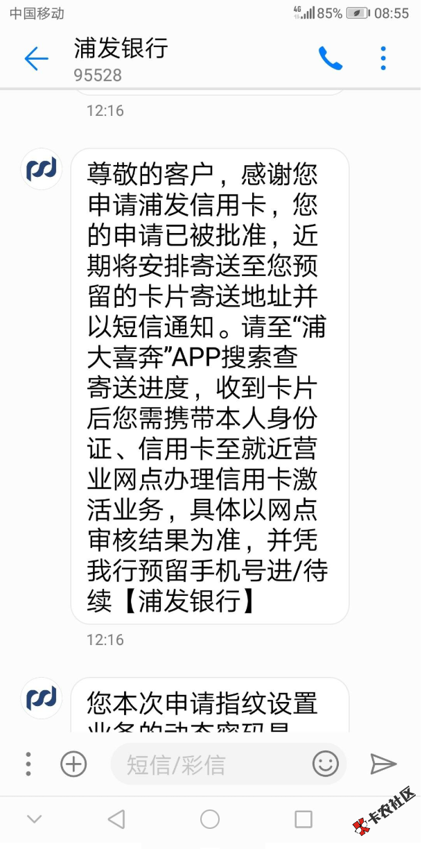 全国收单！不论有无有浦发信用卡老哥都来，额度最高...76 / 作者:卡农小蛋 / 