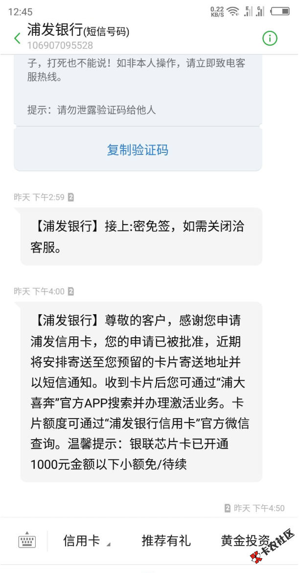 全国收单！不论有无有浦发信用卡老哥都来，额度最高...29 / 作者:卡农小蛋 / 