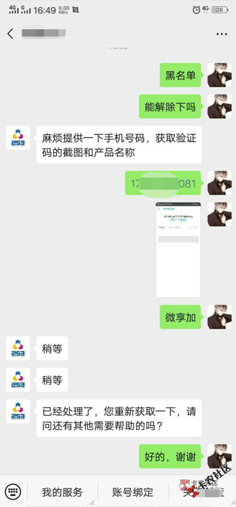 微享加收不到验证码的进来，虽然说我也被拒了9 / 作者:1百粒 / 