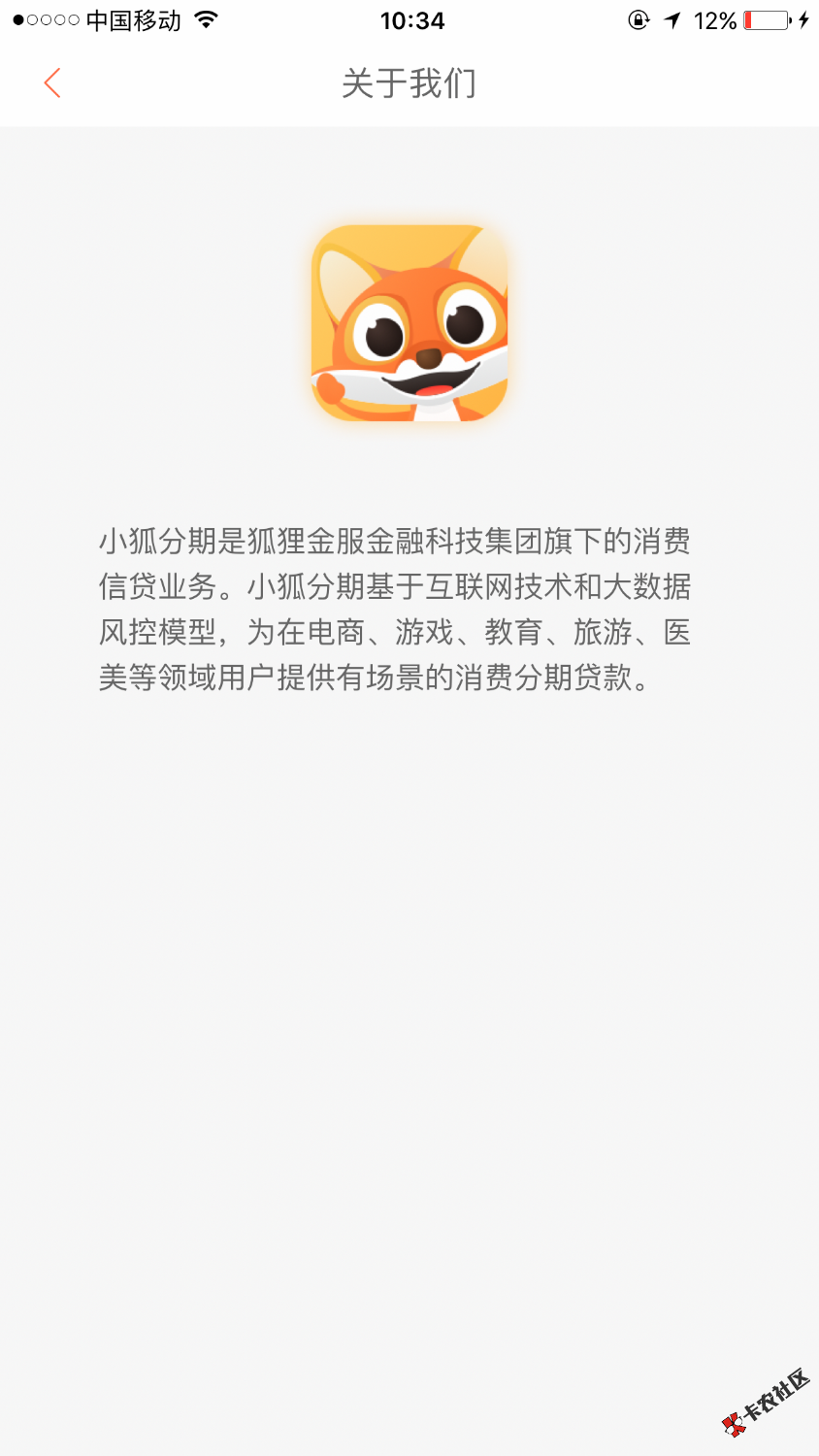 各位大神，麻烦咨询下，小狐分期 上不上征信，在线等急急急98 / 作者:逝去的爱， / 