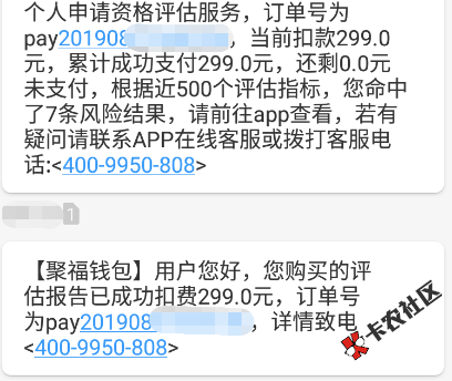 【聚福钱包退款攻略】被扣款的进，亲身经历叙述47 / 作者:小小陈小 / 