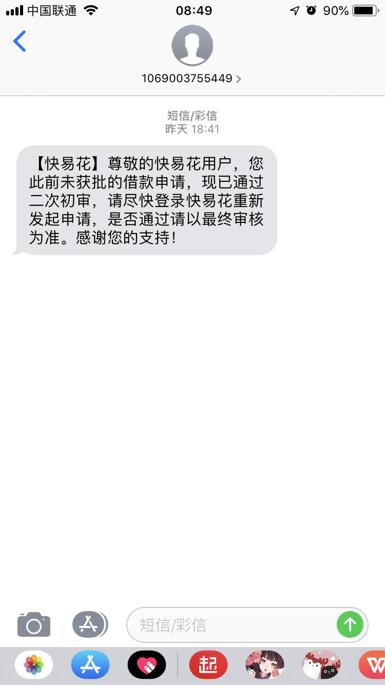 #快易花#近期有下款，额度最高50000，老哥速来~28 / 作者:卡农菲菲 / 