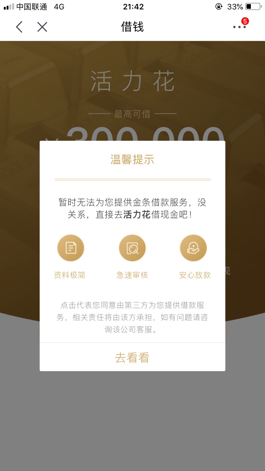 无意中溜达京东金条，金条12000用不了，发现推荐活力花，试了一83 / 作者:545888 / 