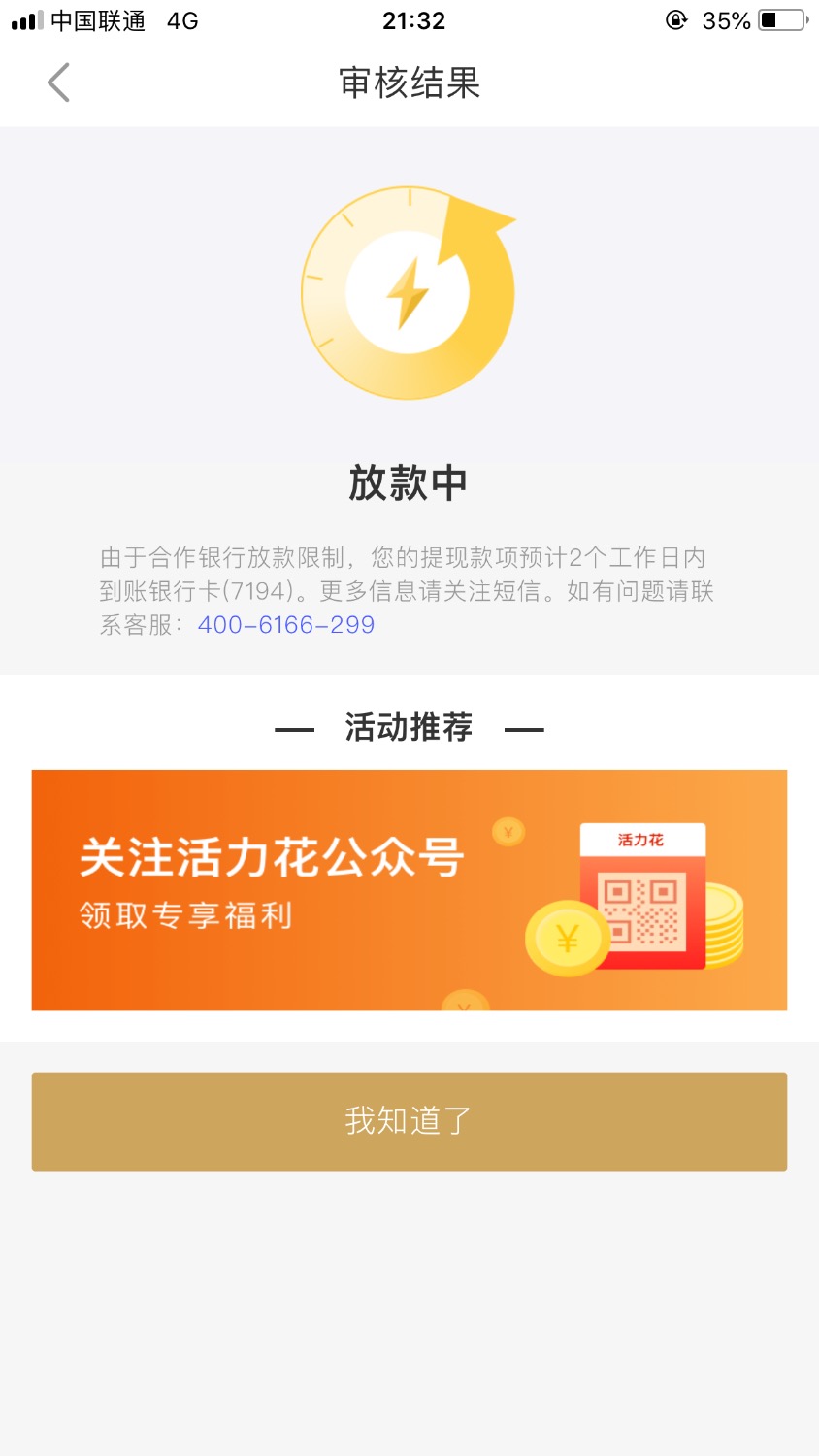 无意中溜达京东金条，金条12000用不了，发现推荐活力花，试了一57 / 作者:545888 / 