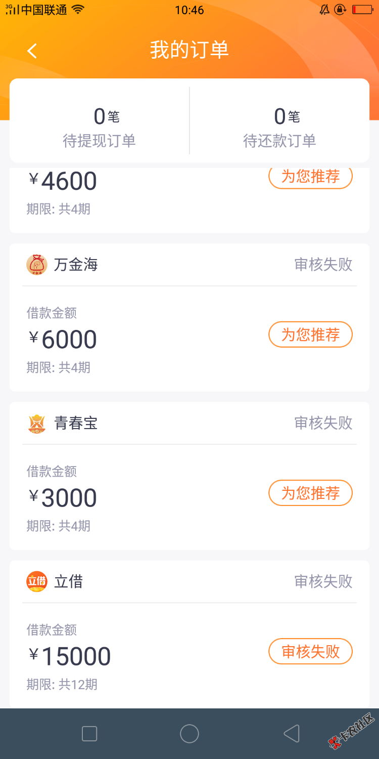 立借青春宝到账3000秒扣750会员费，我TM的根本没来得及反映，750块啊


96 / 作者:18674189757 / 