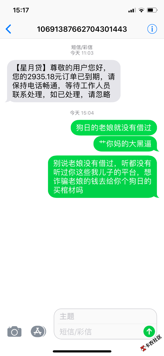 星月贷我逾期了？听都没听过

49 / 作者:咚咚响 / 