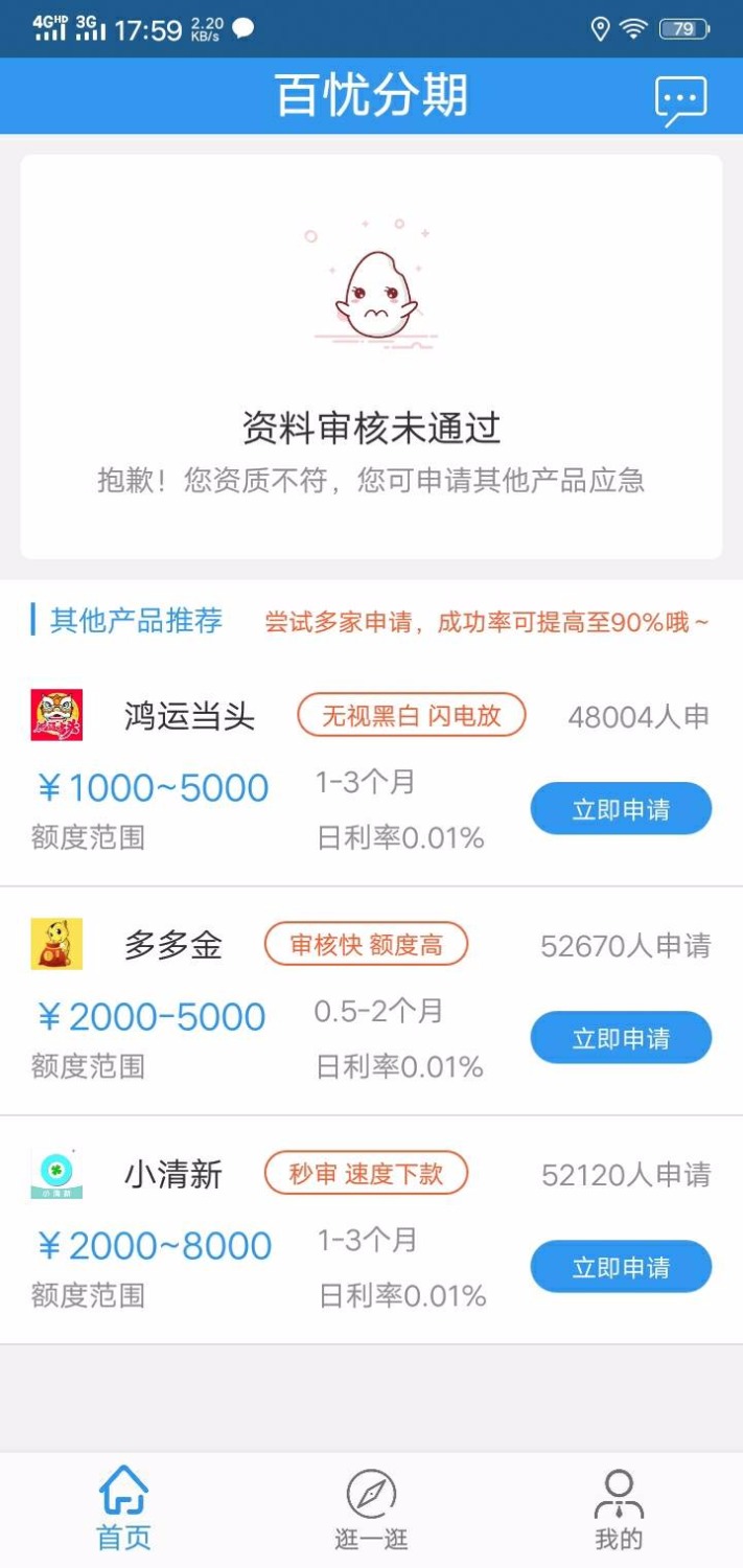 百忧分期秒过35 / 作者:小白兔白 / 
