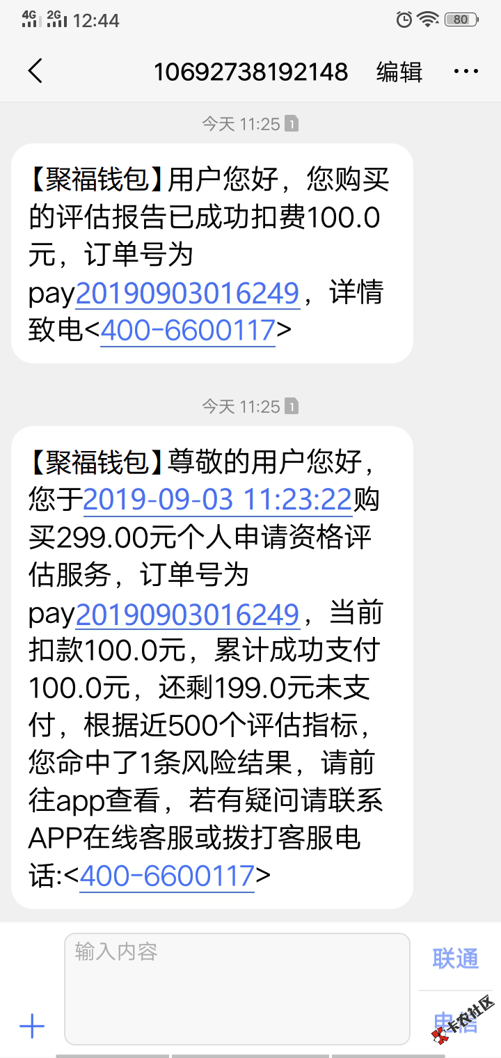 我的钱被搞了，是用聚福钱包，怎么办？82 / 作者:躁动的活着 / 
