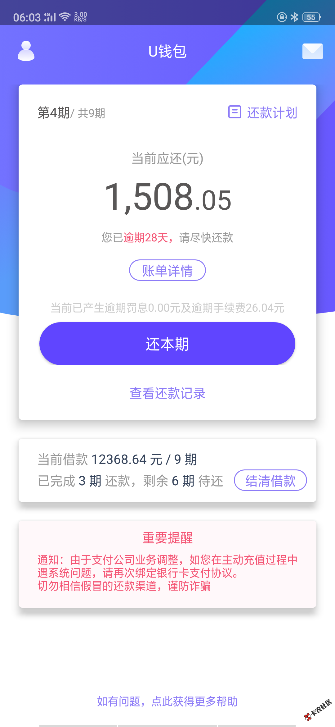 u钱包逾期一个月49 / 作者:可乐加冰块 / 