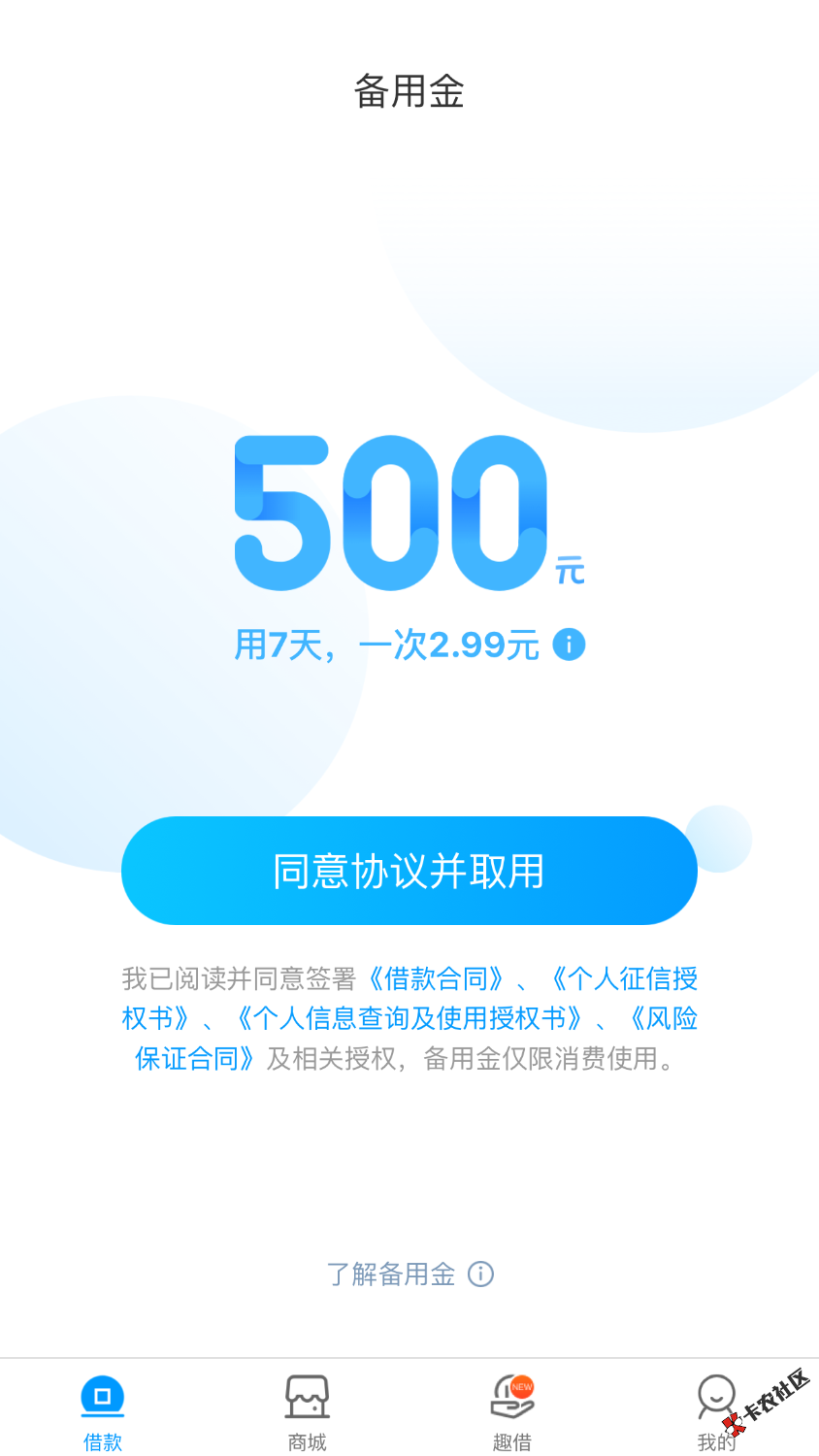 来分期关注支付宝公众号给的备用金，下载app认证能提额吗？求老8 / 作者:偶很快就要离开 / 