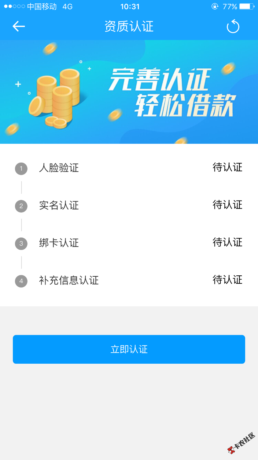 来分期关注支付宝公众号给的备用金，下载app认证能提额吗？求老6 / 作者:偶很快就要离开 / 
